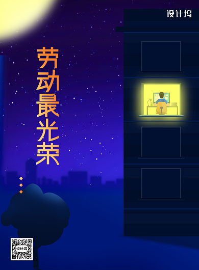 劳动最光荣五一劳动节宣传海报背景