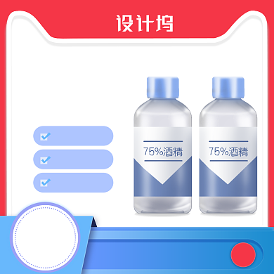 酒精消毒喷雾健康医疗日用直通车背景