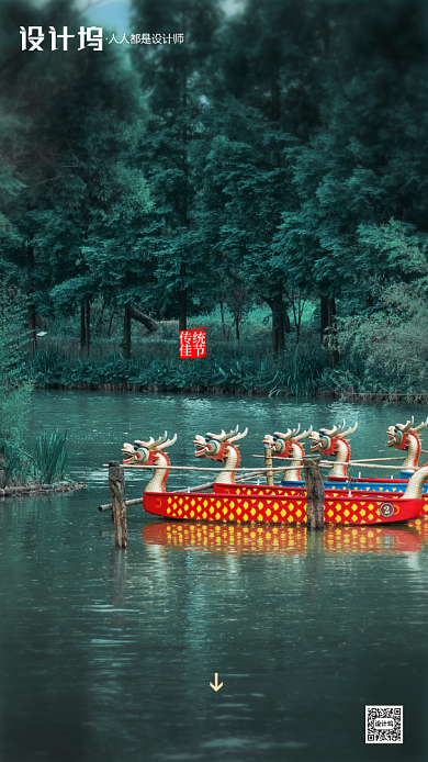 龙舟风景端午节房地产手机海报背景