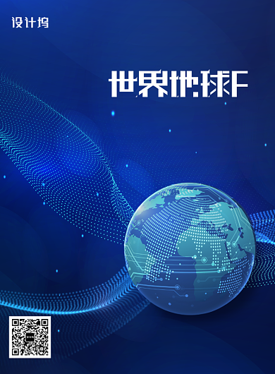 简约世界地球日科技宣传海报背景