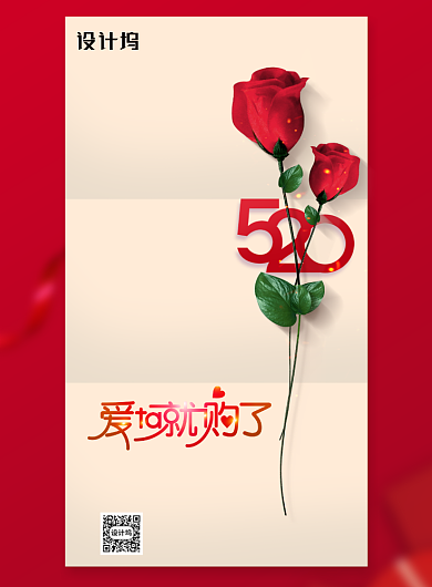 创意爱ta就购了520促销海报背景