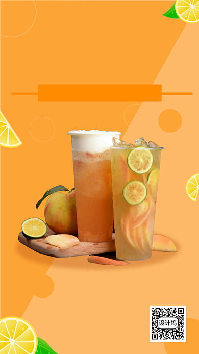 饮品桃汁上市手机海报背景