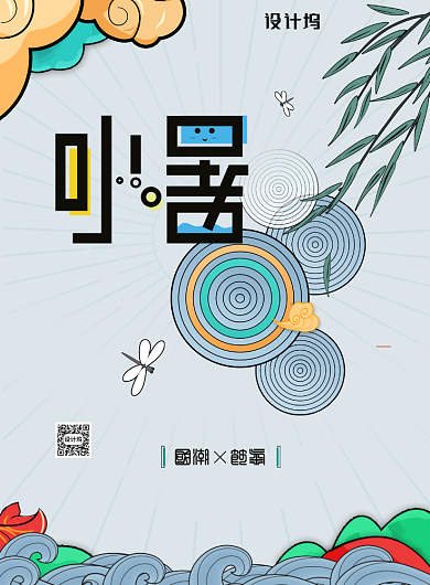 国潮风二十四节气小暑海报背景