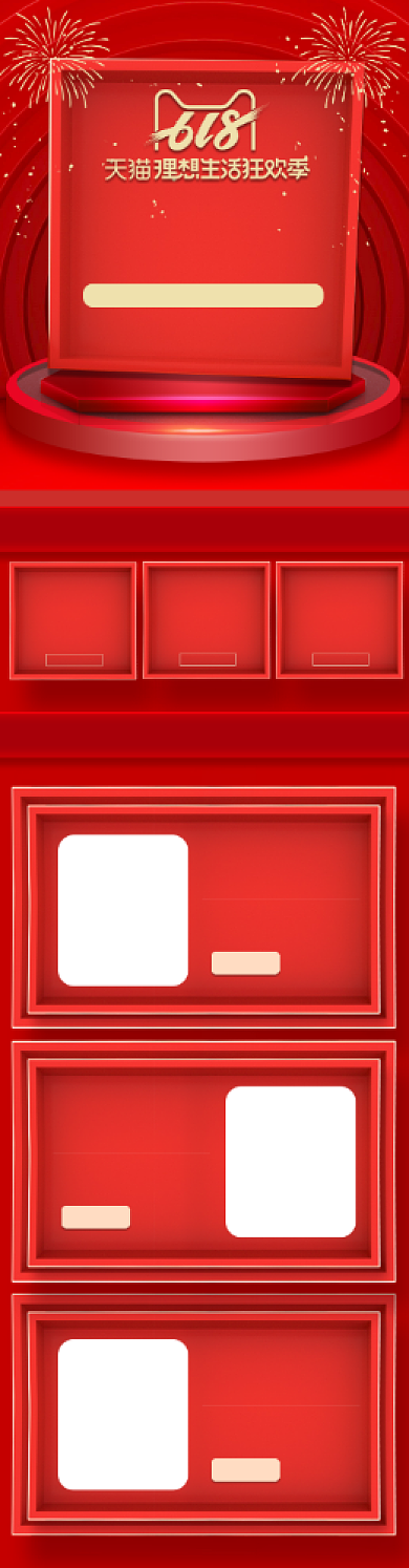 红色时尚美妆护肤618年中大促淘宝背景