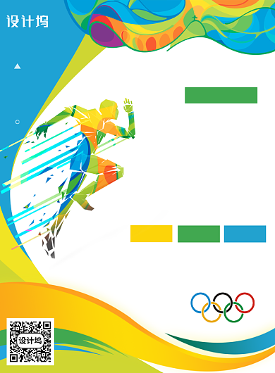 小清新国际奥林匹克日创意海报背景