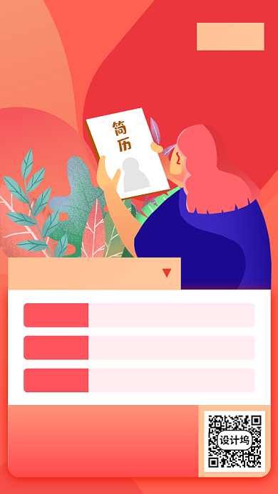 就业培训手机海报背景