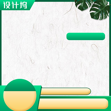 夏季采购家具建材展架主图背景