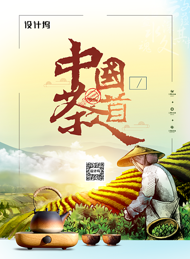中国茶道手绘插画春茶海报背景