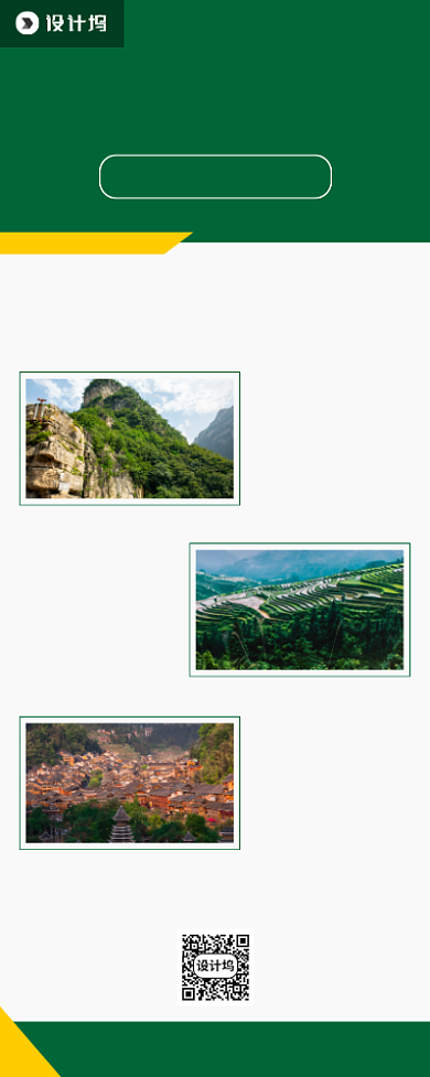 五一旅游促销宣传广告印刷易拉宝背景