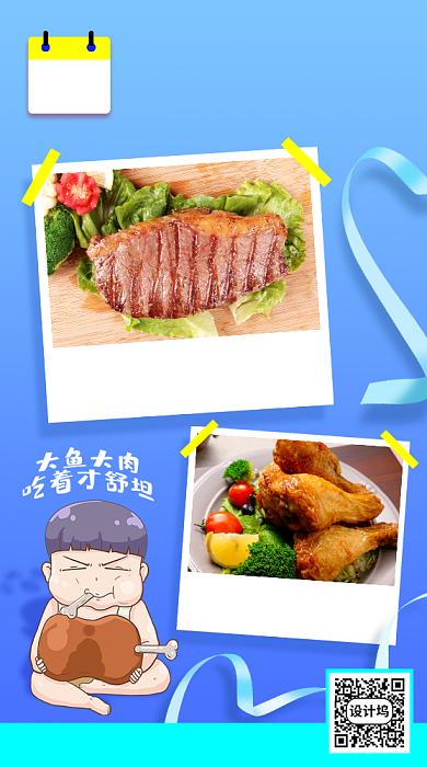 儿童节美食推荐手机海报背景