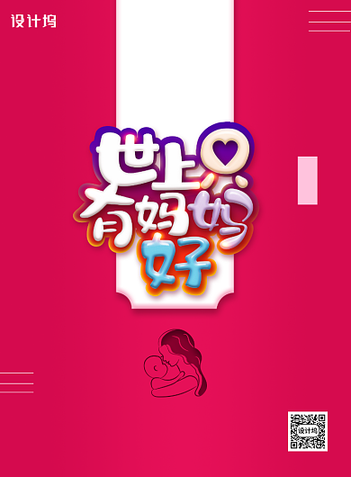 红色世上只有妈妈好母亲节创意海报背景