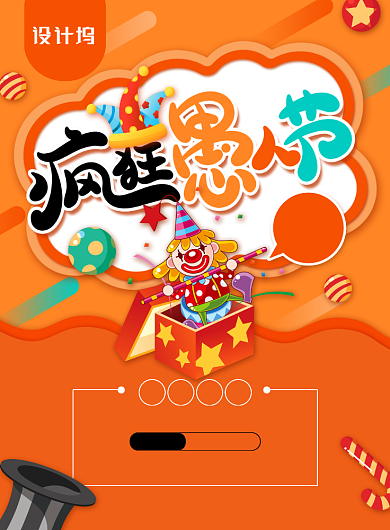 清新卡通风愚人节促销海报背景