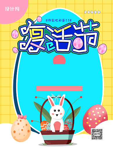 黄蓝卡通创意复活节促销海报背景
