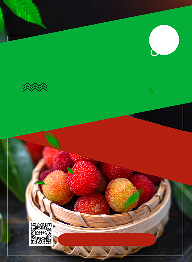 杨梅上市拼购印刷海报背景