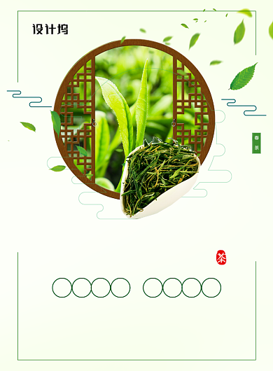 春茶上市茶叶促销广告宣传海报背景
