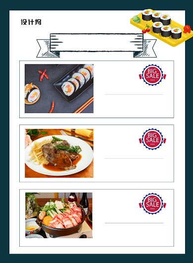 黑色简约秘制日本菜寿司菜单海报背景