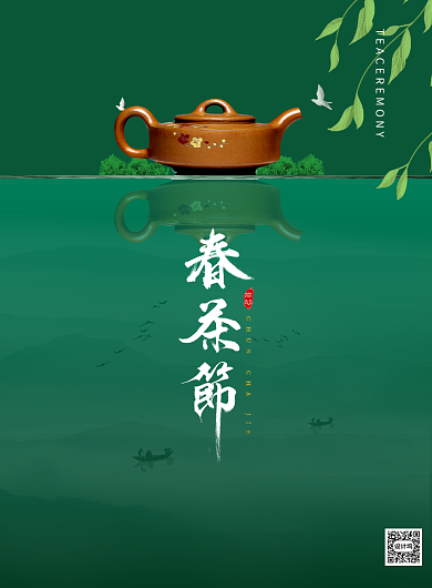 绿色春茶上新宣传促销印刷海报背景