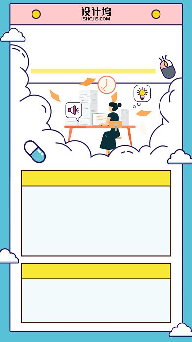 在家办公不脱岗卡通手机海报背景