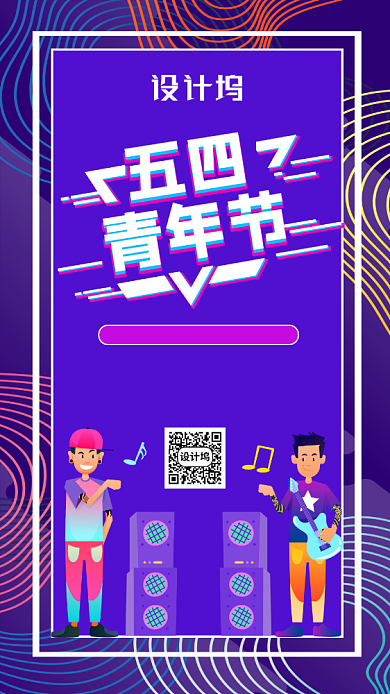 炫彩渐变五四青年节宣传手机海报背景