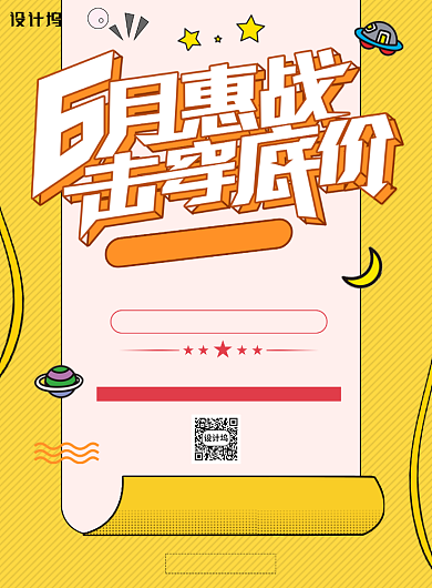 六月惠战年中大促购物节夏季促销海报背景