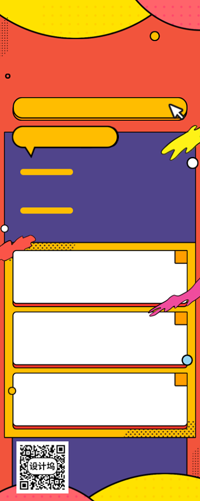 618年中大促长图手机海报背景