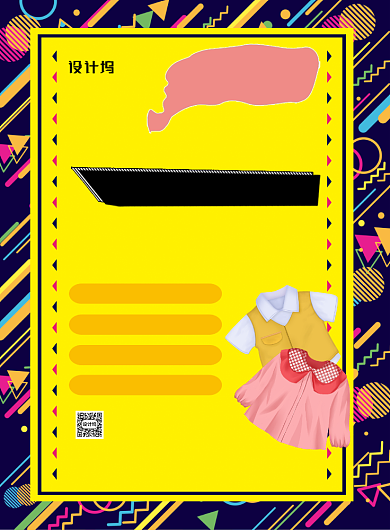 时尚几何背景61潮流童装宣传海报背景