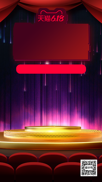 618大促活动开始倒计时手机海报背景