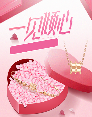 520情人节一见倾心珠宝首饰海报背景