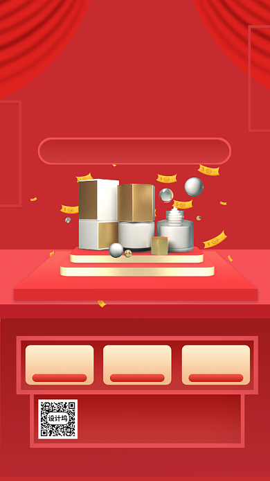 开业大酬宾手机海报背景