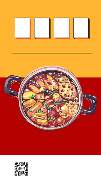 麻辣火锅深夜食堂手机海报背景