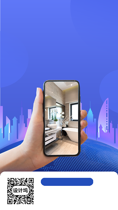 在线看房手机海报背景