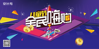 儿童节全民嗨购六一宣传促销展板背景