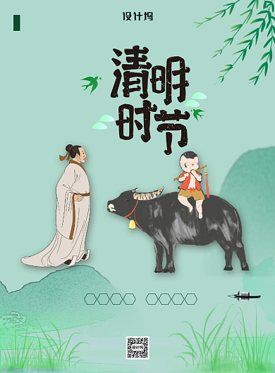 绿色中国风水墨清明节印刷海报背景