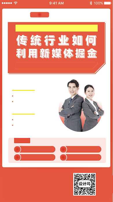 传统行业新媒体营销网课手机海报背景