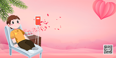 粉色无偿献血公益宣传展板背景