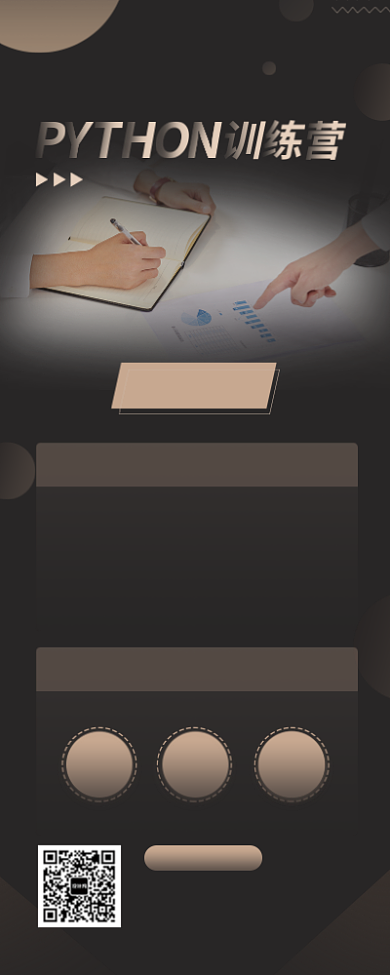 Python线上培训班手机海报背景