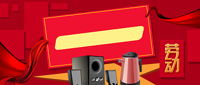 红色创意五一低价风暴公众号首图背景