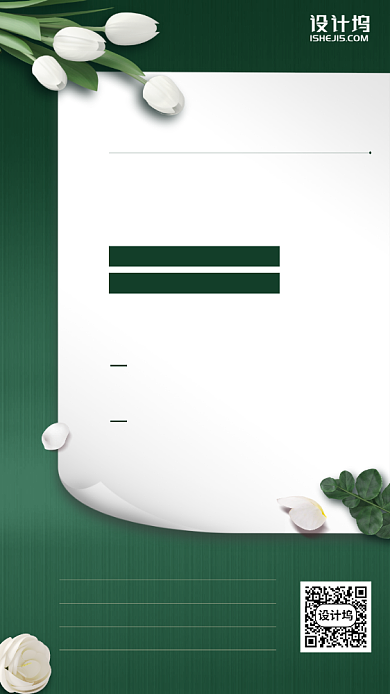 产后皮肤恢复医美沙龙会手机海报背景