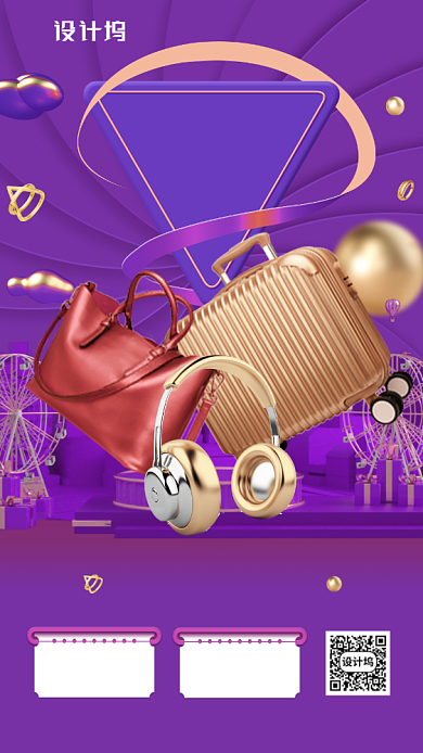 618优惠活动手机海报背景