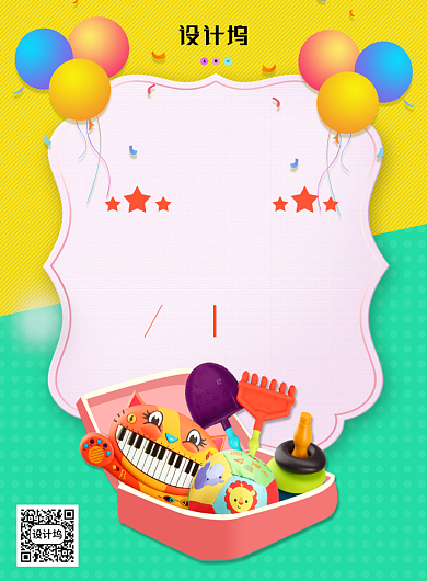 创意卡通六一玩具促销海报背景