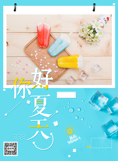 创意小清新你好夏天促销海报背景