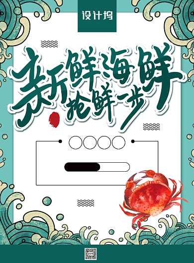简约大气海鲜送货上门宣传海报背景