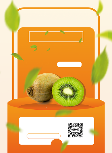 新鲜时令水果猕猴桃宣传促销海报背景