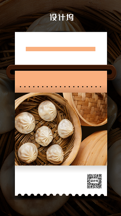 简约风美食日签海报背景