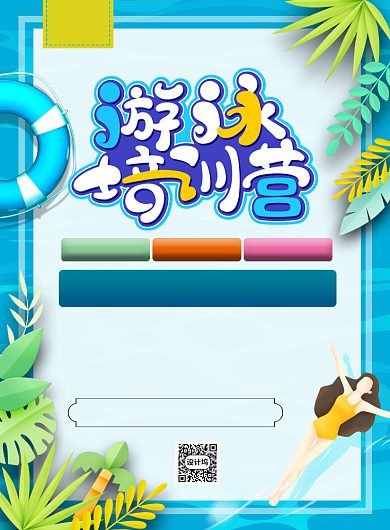 游泳培训班开业报名招生印刷海报背景