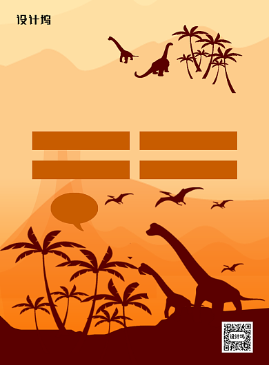 欢度六一奇幻恐龙展卡通宣传海报背景