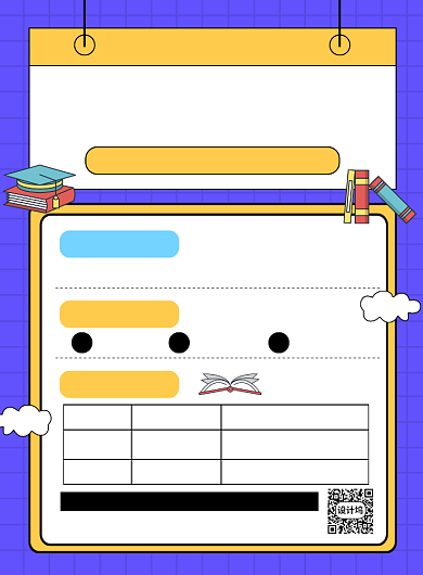 蓝色卡通夏季辅导班招生宣传海报背景