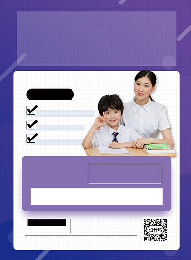 紫色渐变暑假班幼小衔接班报名招生海报背景