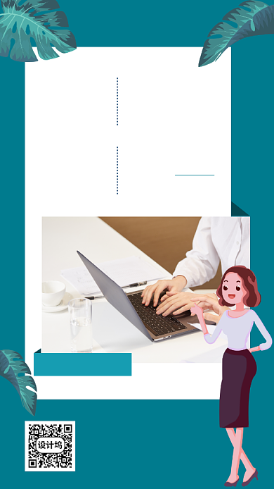 简约文艺企业家活动日宣传手机海报背景