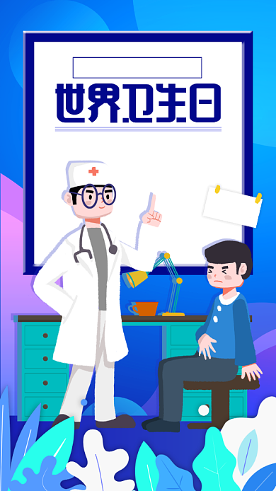 蓝色世界卫生日手机海报背景